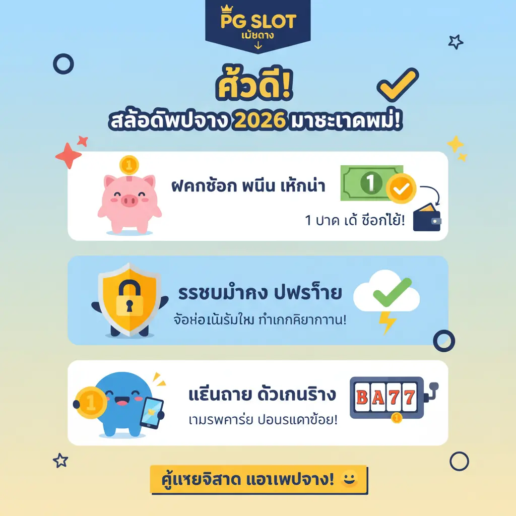เว็บตรง สล็อต ฝากถอน ไม่มี ขั้นต่ำ 1 บาท ก็ ถอนได้ - PG SLOT